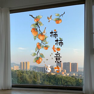 阳台玻璃门贴纸吉祥喜庆店铺橱窗贴纸装饰贴画玻璃贴纸乔迁贴柿子