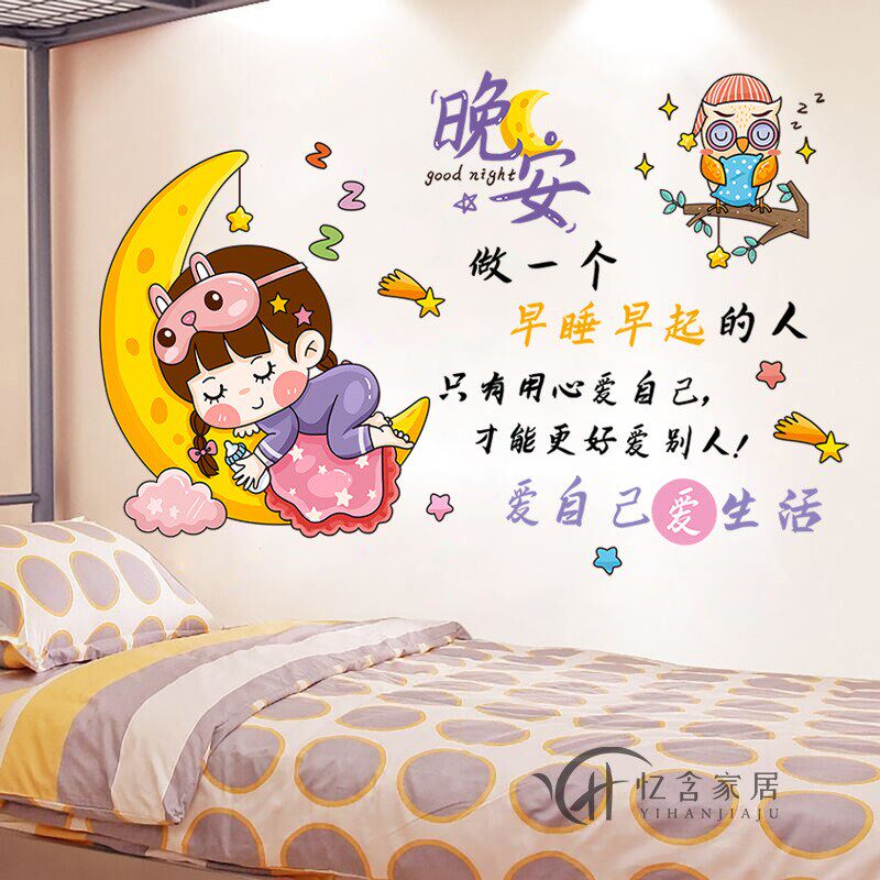 大学寝室布置励志墙贴画温馨租房软装墙贴