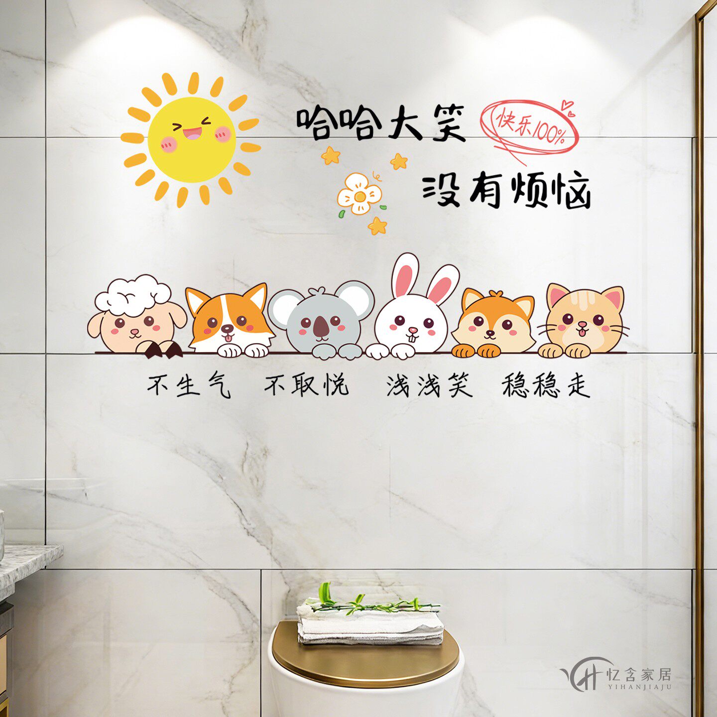 卡通励志浴室装饰贴卫生间瓷砖防水自粘遮瑕贴纸洗澡间墙贴画动物
