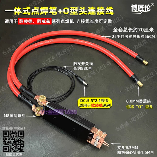 适合歌凌德阿威兹焊机一体点焊笔