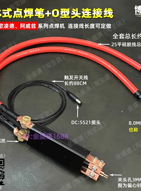 一体点焊笔EC8.0香蕉头连接线手持点焊笔适用歌凌德/阿威兹点焊机