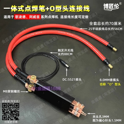 适合歌凌德阿威兹焊机一体点焊笔