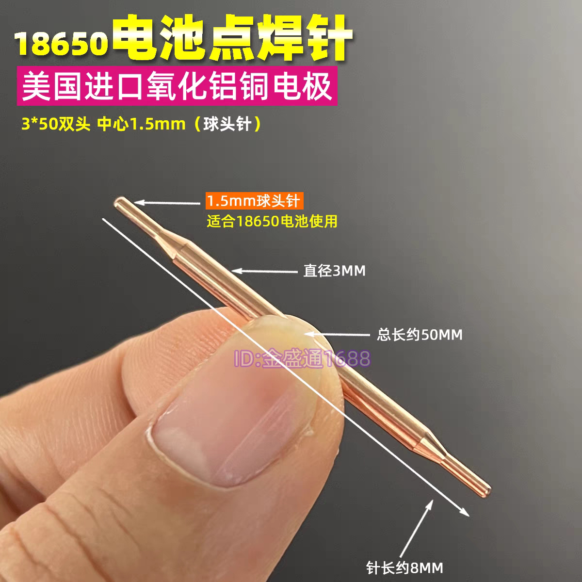 美国进口点焊针氧化铝铜棒电极头18650锂电池点焊机碰焊针焊笔3MM