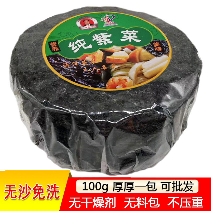 新货100克免洗非特级头水紫菜
