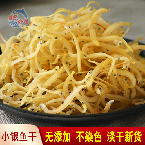 小银鱼日照银鱼小咸鱼干货