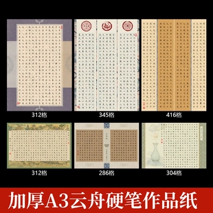 加厚A3云舟硬笔书法作品纸小学生参赛钢笔练习创作专用国风方格纸