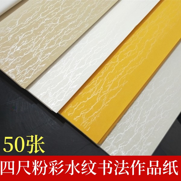 宣纸四尺粉彩水纹宣半生半熟仿古色宣纸小楷书法作品纸