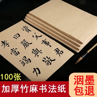 毛边纸复古竹麻仿古纸四尺毛笔字半生半熟初学书法专用练字纸