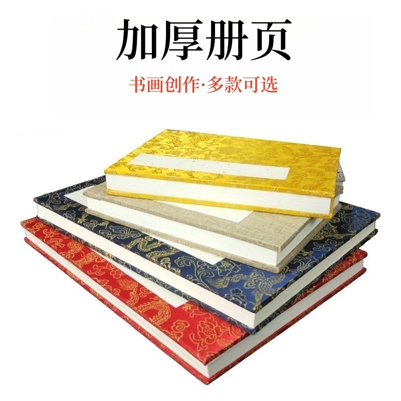 册页加厚创作半生熟纸