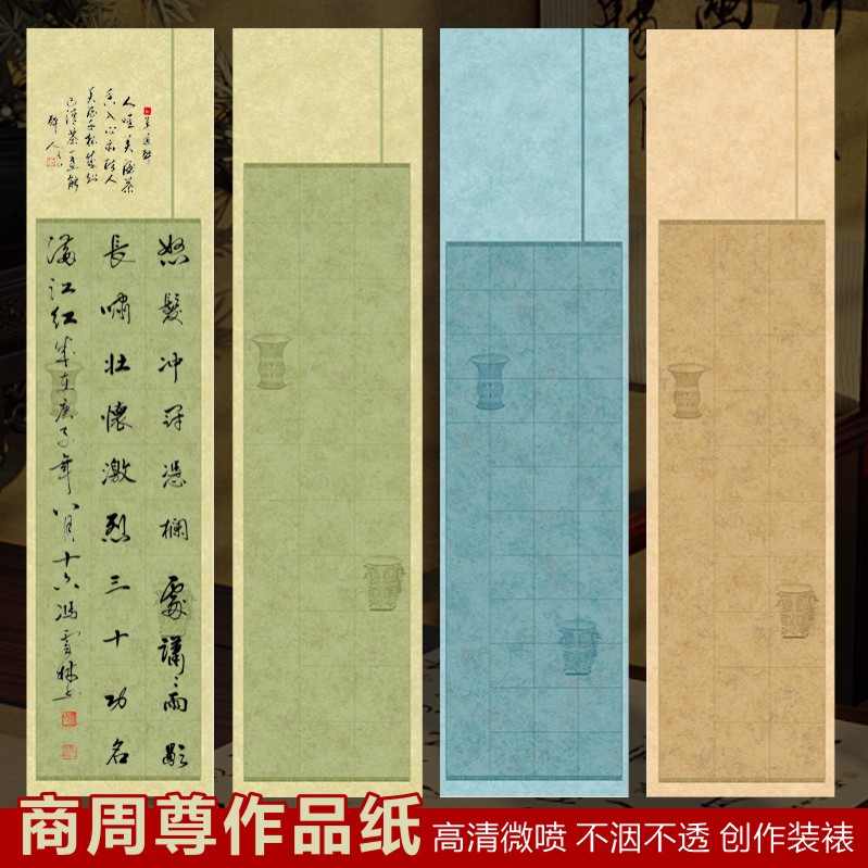 微喷商周方格作品纸四尺对开