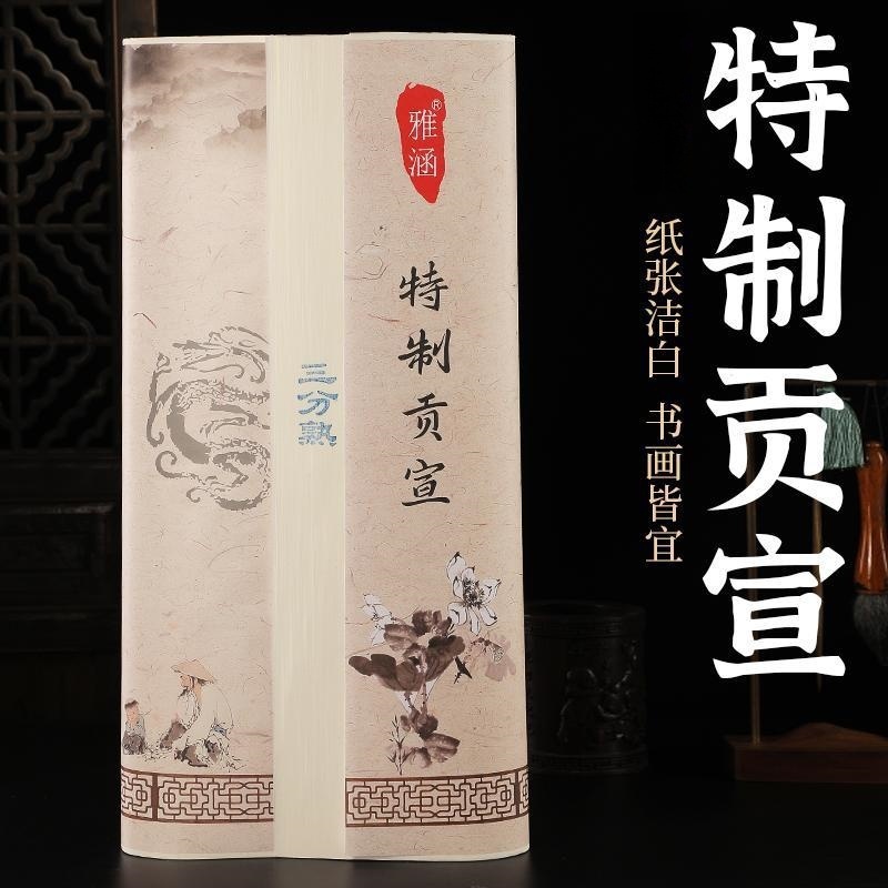 三分熟半生熟加厚创作宣纸四尺