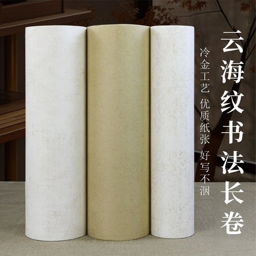 加厚半生熟云海纹百米长卷宣纸