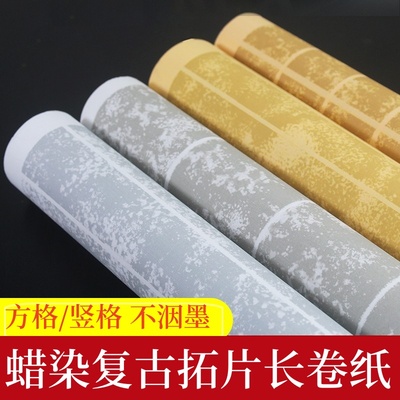 方格竖格小楷书法作品纸半生熟