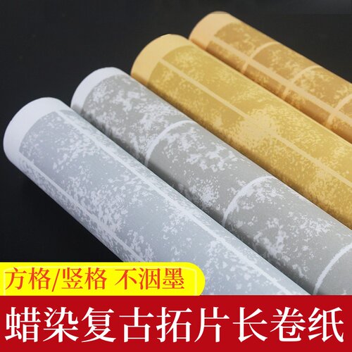 方格竖格小楷书法作品纸半生熟