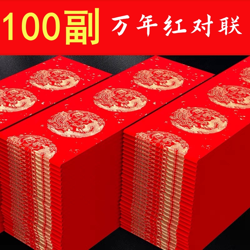 加厚万年红对联纸宣纸龙凤洒金