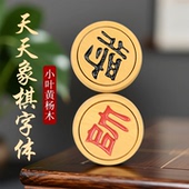 五公分湖北小叶黄杨木象棋天天象棋字体高档礼盒套装 成人儿童用