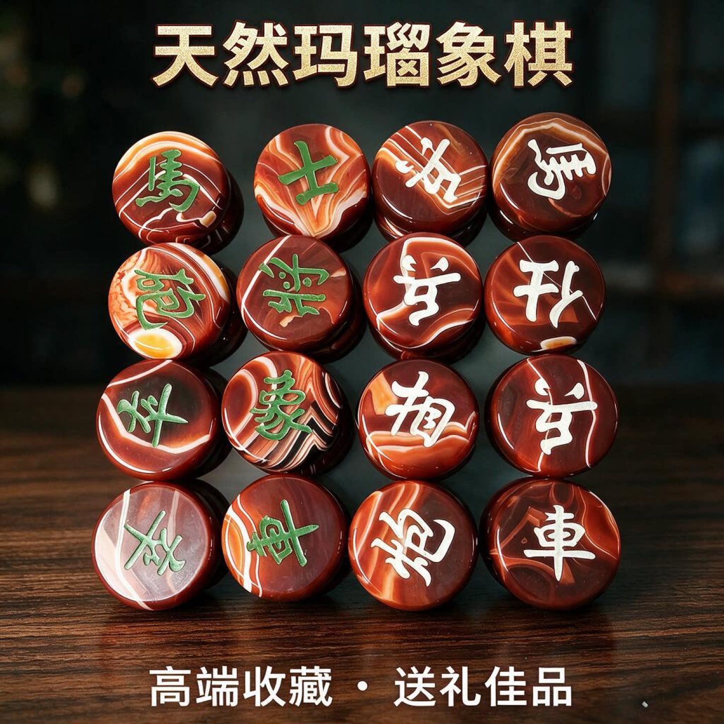 天然蚕丝红玛瑙象棋大号礼盒