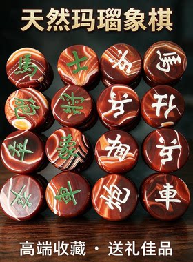 天然蚕丝红玛瑙象棋大号礼盒