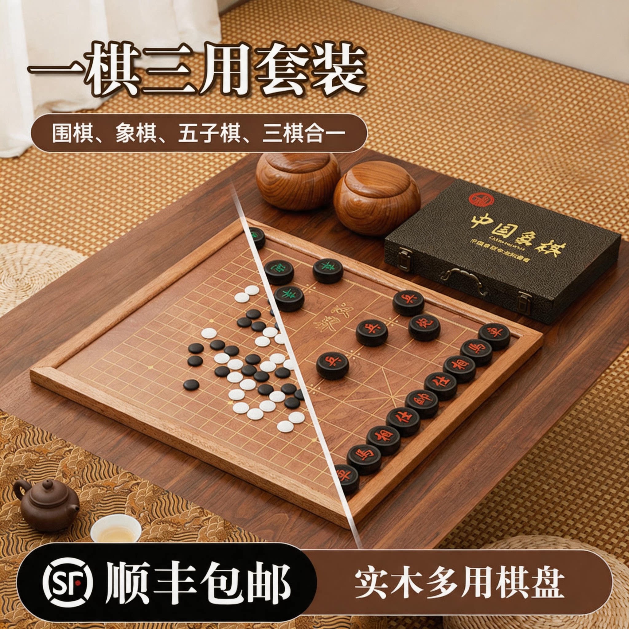 棋先锋实木三用棋盘套装