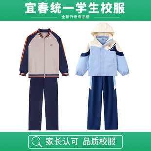 江西宜春校服小学生冬季冲锋衣初中高中春秋装外套长裤运动服套装