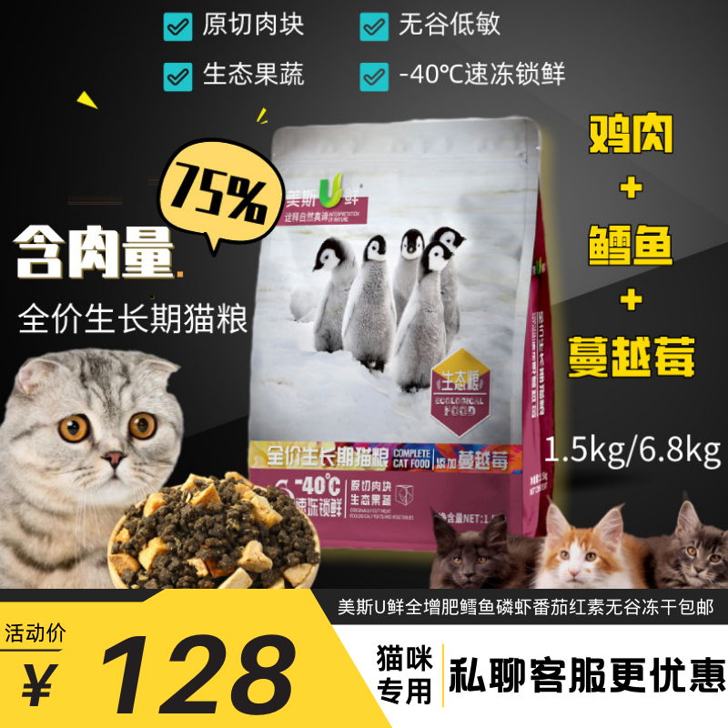 美斯U鲜猫粮奶糕通用无谷冻干