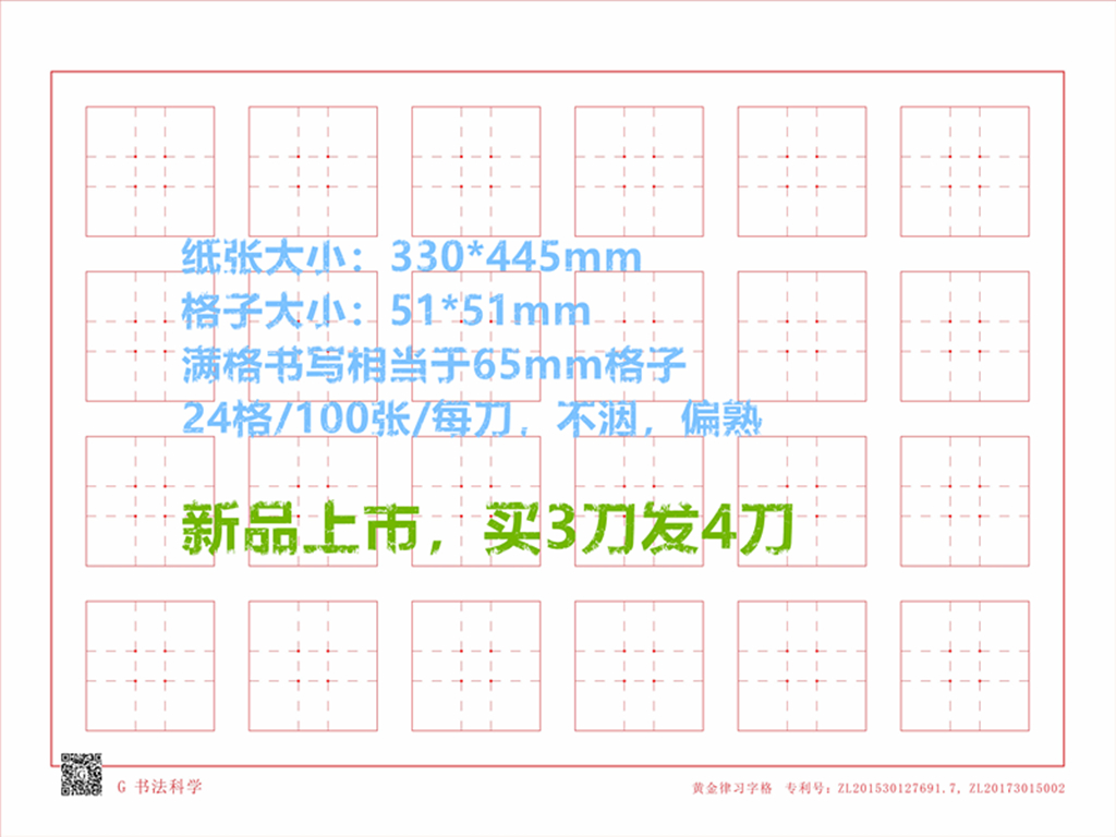 启功黄金格毛笔书法专用练习宣纸