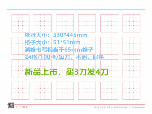 启功黄金格毛笔书法专用练习宣纸