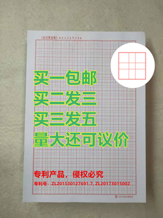 黄金格律练字本井字格启功习字格九宫格硬笔钢笔书法字帖练字纸