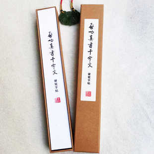 启功硬笔书法字帖卡真书千字文近距离窄条黄金格练字本黄金律书法