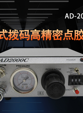 日式点胶机AD-2000型点胶机 高精密点胶机IEI点胶机点胶控制器