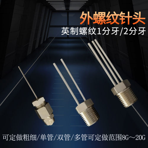 分牙针头npt外螺纹1/8不锈钢