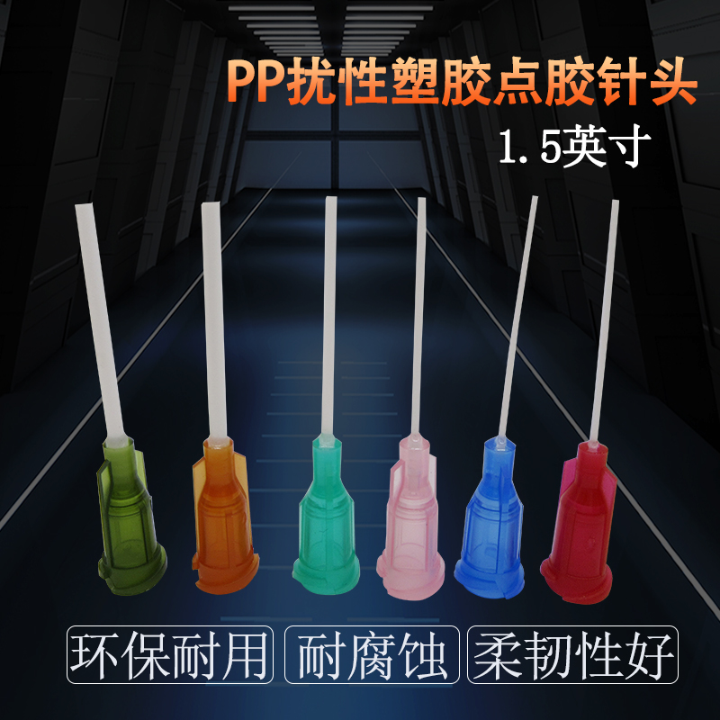 1.5英寸PP塑胶点胶针头