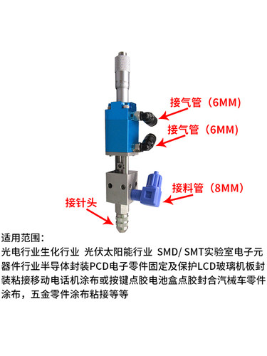 顶针式点胶阀精密单液胶阀小流量打胶阀千分尺2121胶阀点胶机配件
