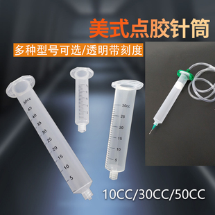 美式 30CC 透明色针筒 点胶机针筒10CC 55CC 带刻度针管 点胶针筒