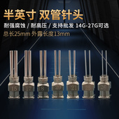 全不锈钢双管针头点胶针头不锈钢点胶针头全金属针头双头针头半寸