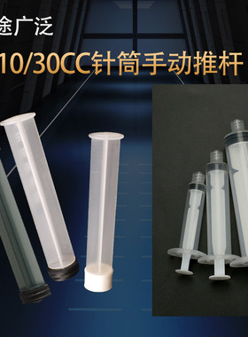 单组份手推/气动点胶机针筒5CC10CC30CC通用手动加厚加硬单独推杆