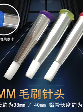 4MM点胶毛刷针头工业点胶机涂胶针咀螺口塑钢毛刷针头胶头14G-34G