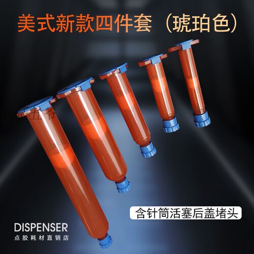 加厚美式新款点胶针筒