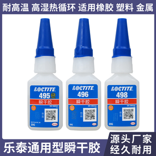 496 495 498强力胶快干胶金属塑料橡胶瞬干胶 胶水403 乐泰正品