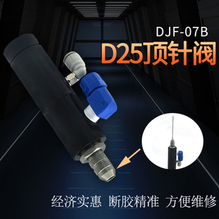 气动单液点胶阀可微调出胶量点胶机专用阀DJF D25顶针式 07B