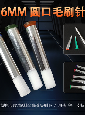 点胶机毛刷针头圆口涂胶针扁口针嘴助焊剂点胶针14-34G 6MM可定做