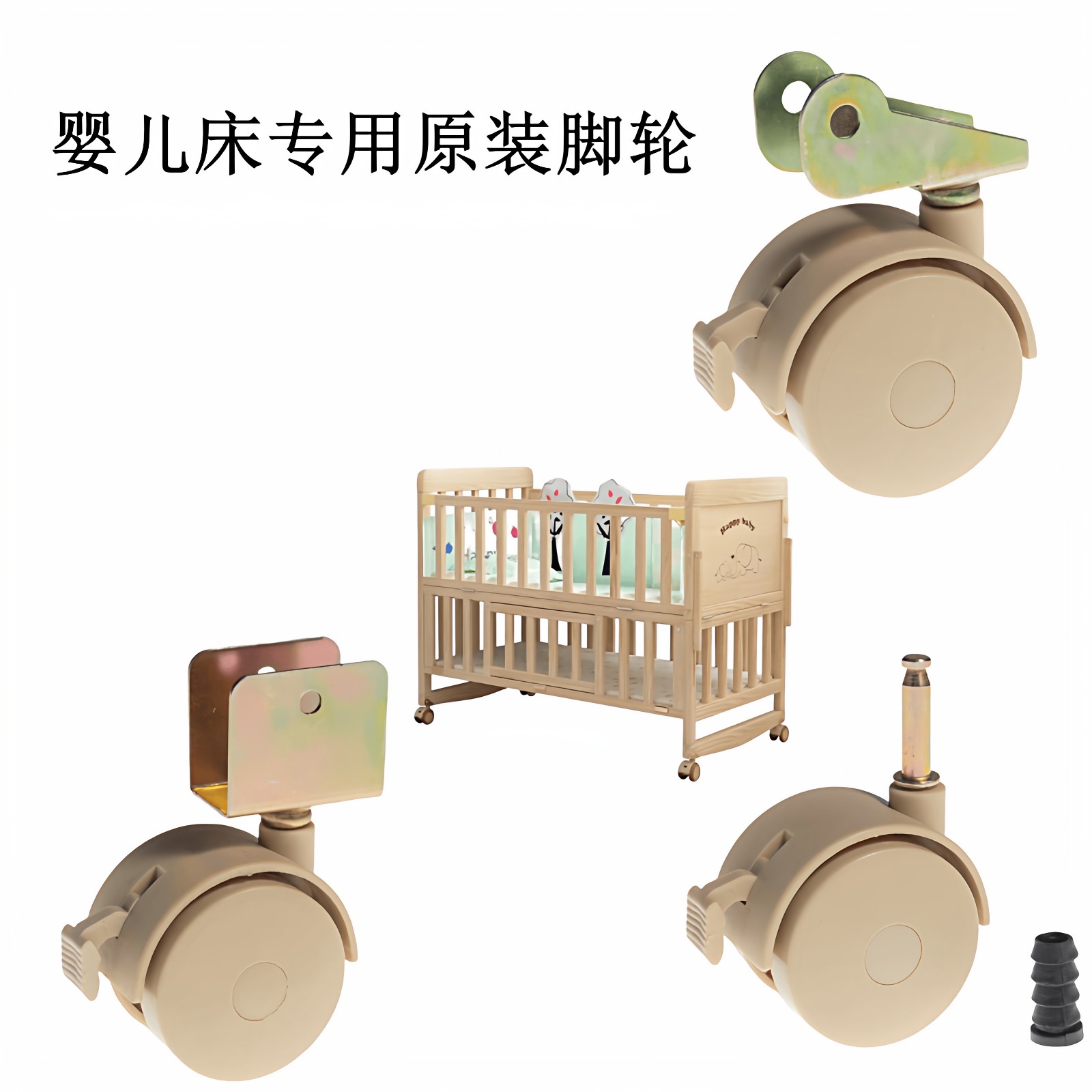 婴儿床专用脚轮宝宝儿童床万向轮子配件通用型轱辘静音滑轮滚轮,基础建材,脚轮/万向轮,淘宝优惠券,粉丝福利购,淘宝优惠卷