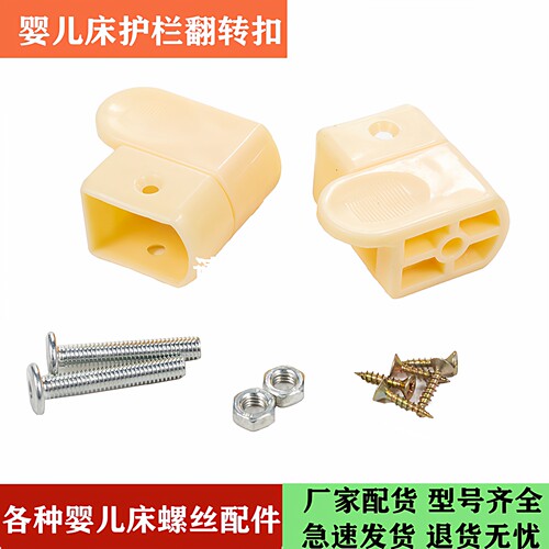婴儿床配件笑巴喜笑月宝床通用
