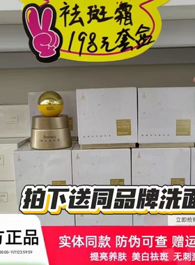 上者绮玑Dolwis透白祛斑霜去黄褐斑淡化色斑改善暗黄美白提亮面霜