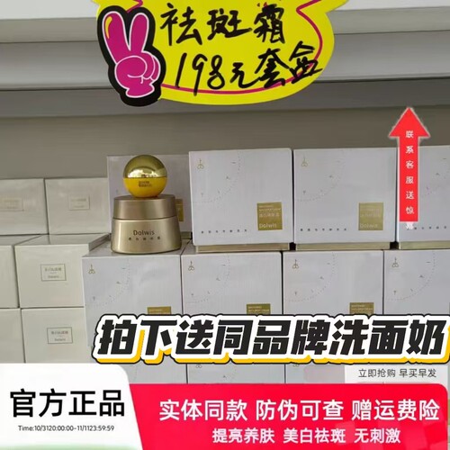 上者绮玑Dolwis透白祛斑霜