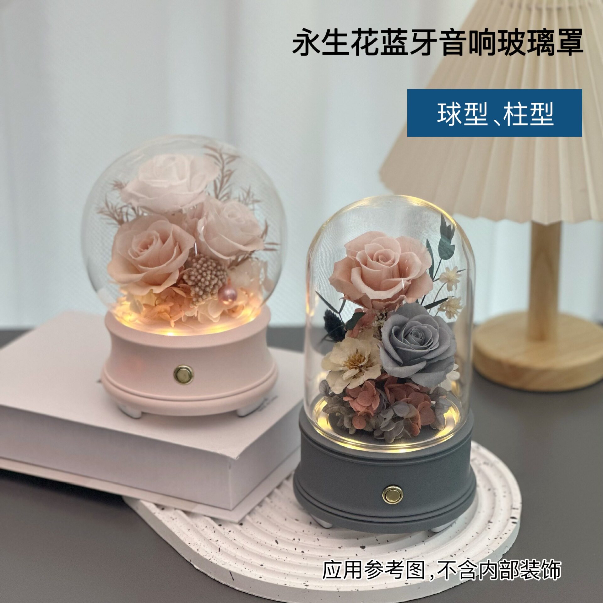 永生花玻璃罩蓝牙音响夜灯