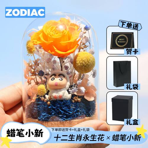 【成品摆件】希资十二生肖蜡笔小新摆件 Q版手办永生花摆件装饰
