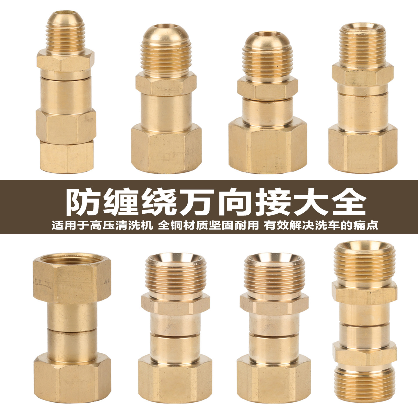 高压洗车机全铜防缠绕万向接 清洗机水枪360旋转接头钢丝管转换接,汽车用品/电子/清洗/改装,洗车水管接头,淘宝优惠券,粉丝福利购,淘宝优惠卷