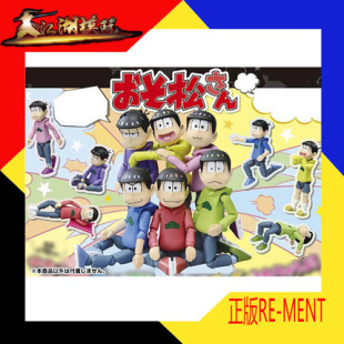 Re-ment食玩阿松 可动小手办 小松空松轻松一松 十四松 椴松 现货