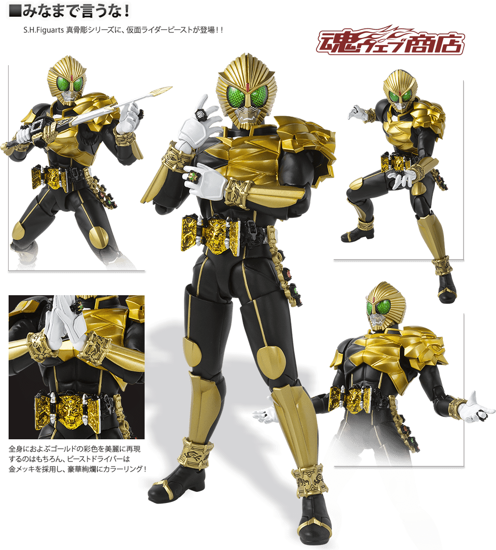 万代 魂限 shf 真骨雕 假面骑士beast 兽骑 野兽 兽爷 二骑 现货